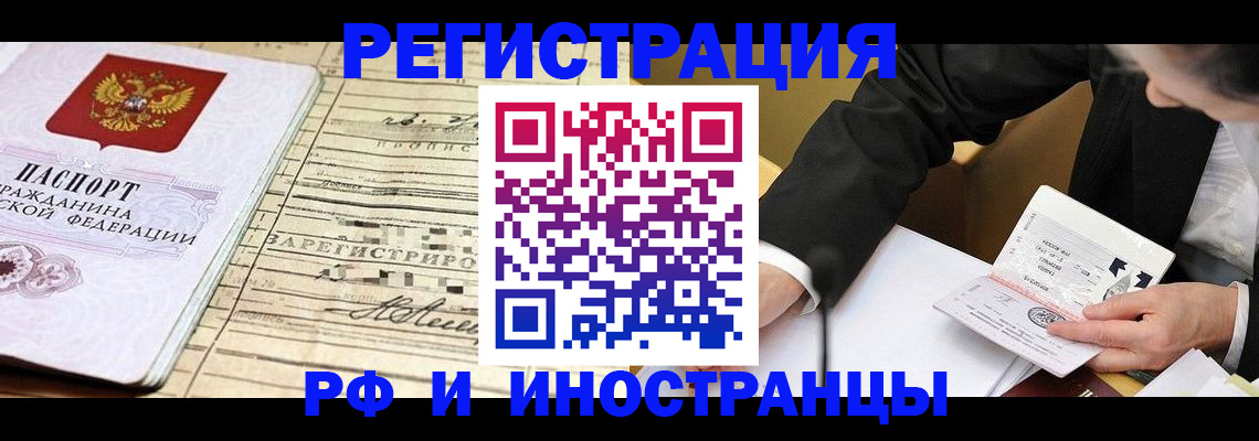 прописка иностранных граждан в Чкаловске