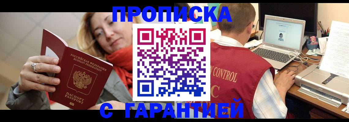 временная регистрация гарантия в Чкаловске