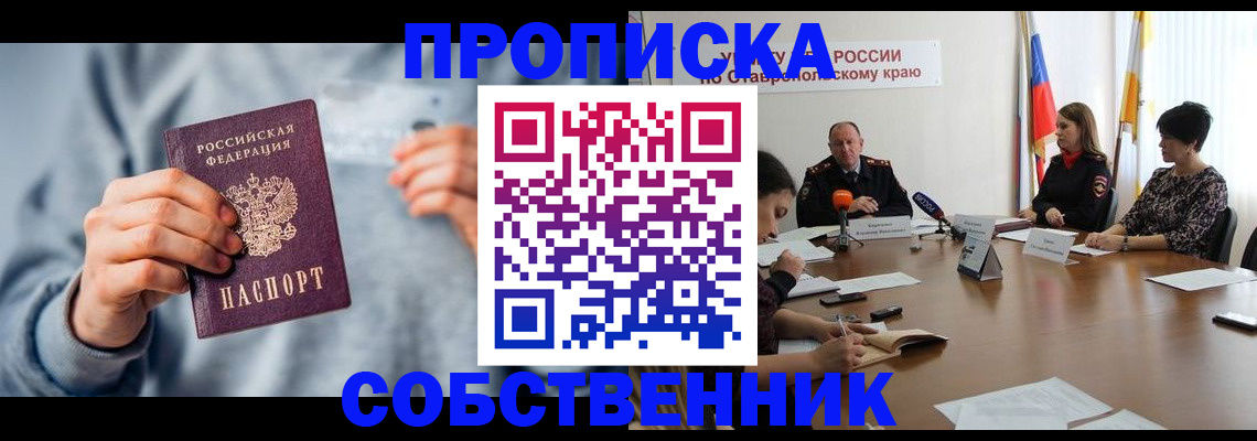 купить прописку в Чкаловске